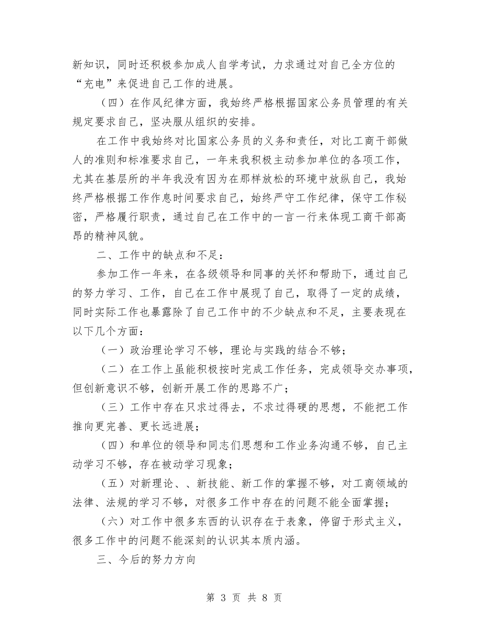 2024年工商半年工作总结与2024年工商局上半年安全生产工作总结汇编_第3页