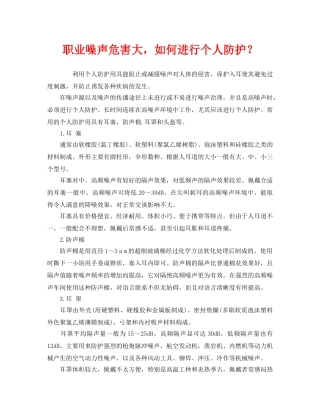 《安全管理职业卫生》之职业噪声危害大，如何进行个人防护？ 