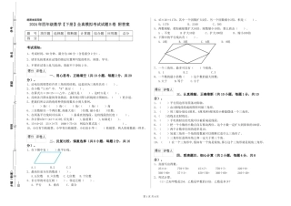 2024年四年级数学全真模拟考试试题B卷-附答案
