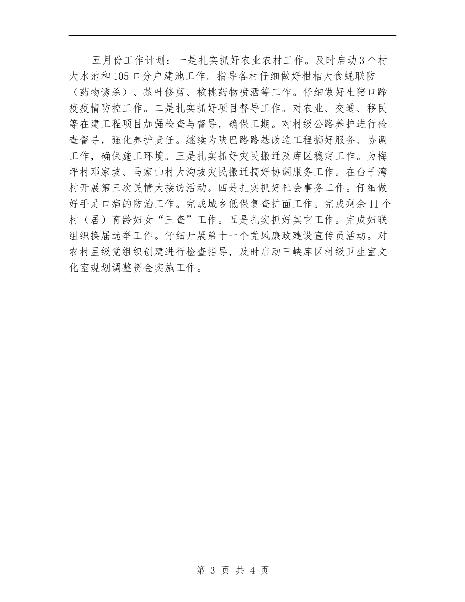 乡镇月份工作小结及计划_第3页