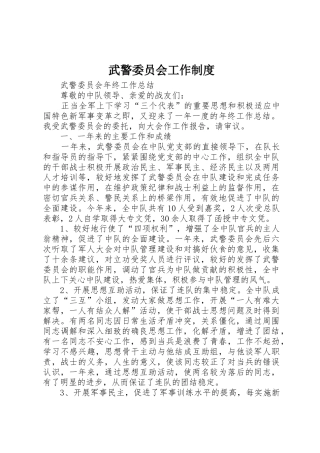 武警委员会工作规章制度  (2)