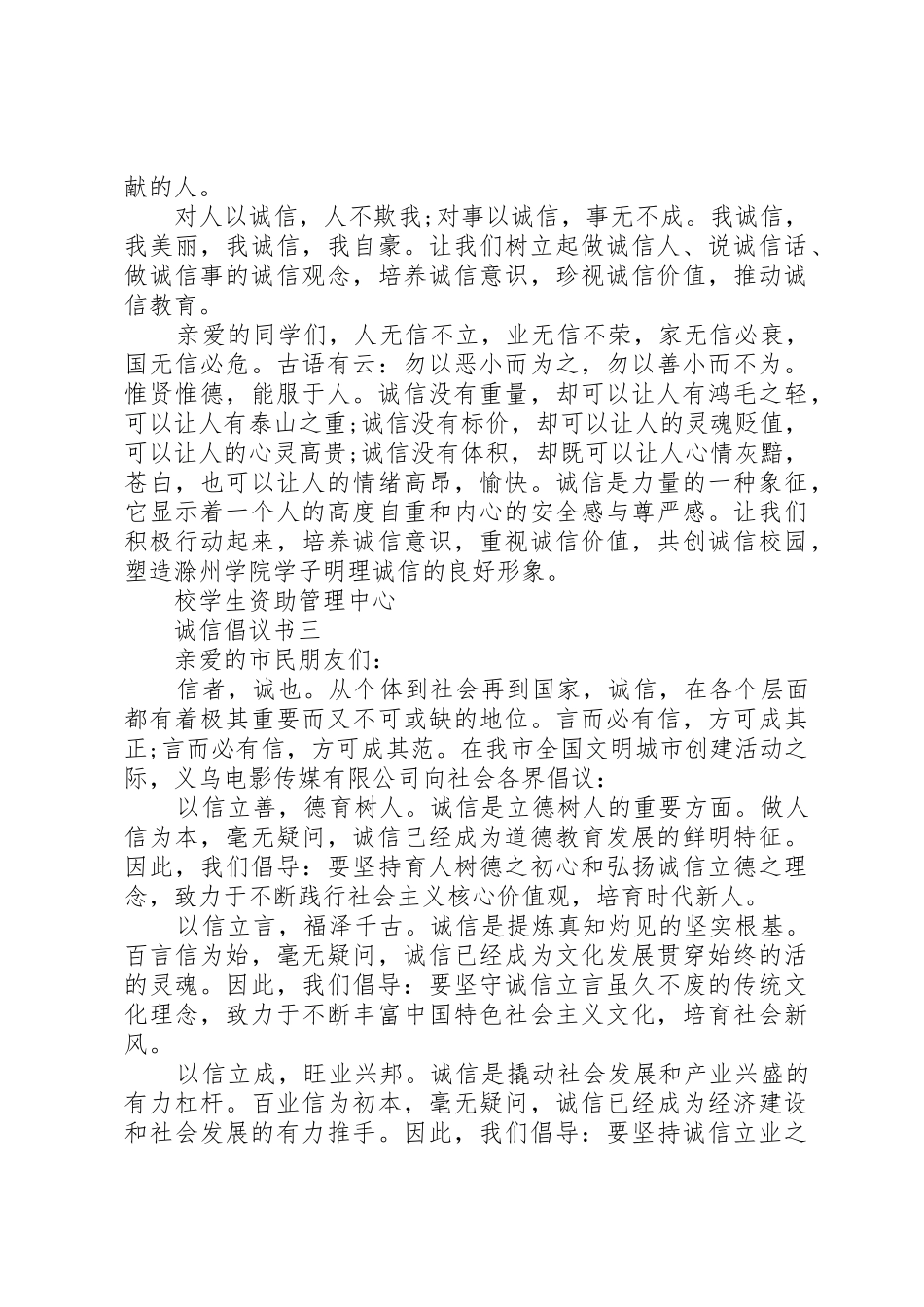 诚信倡议书范文范本_第3页