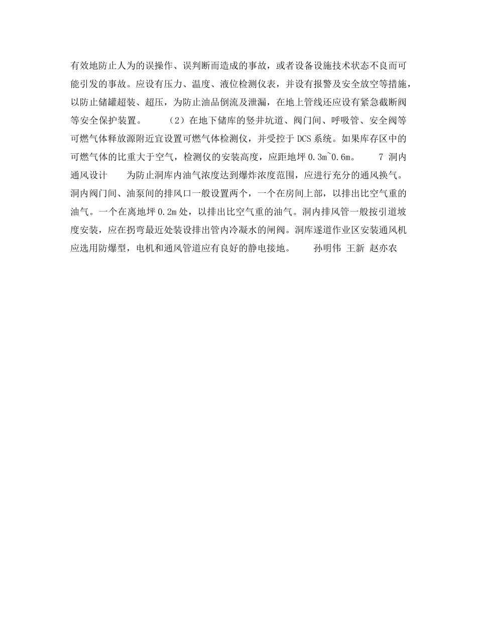 《安全技术》之在地下洞的储油库防火防爆措施——防火防爆措施（2） _第3页