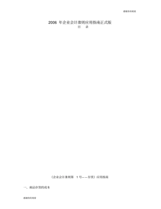 企业会计准则应用指南正式版.doc