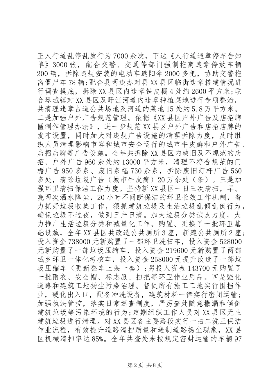 城市管理局XX年工作总结及XX年工作思路_第2页