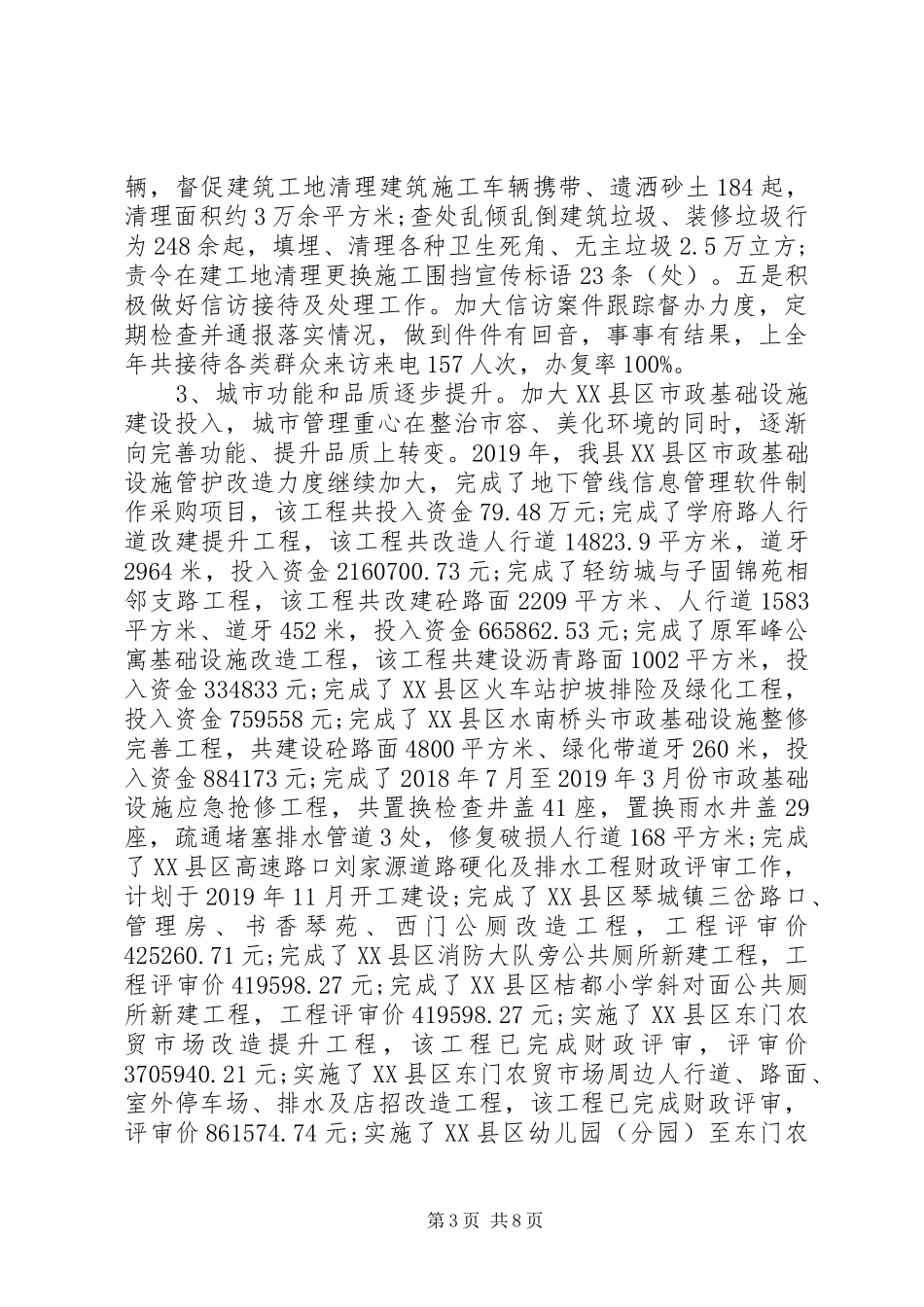 城市管理局XX年工作总结及XX年工作思路_第3页