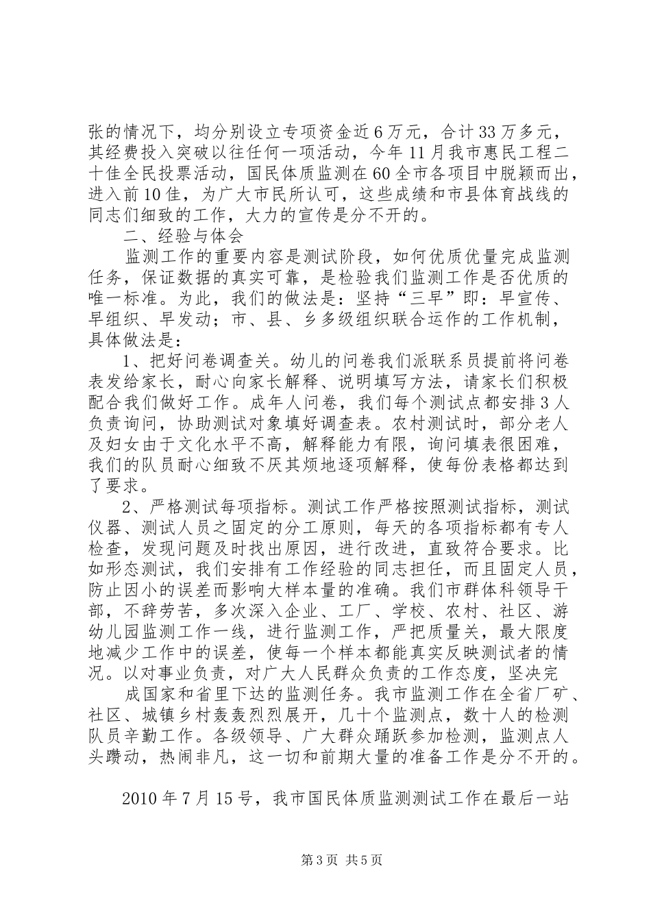国民体质监测总结-国民体质监测_第3页