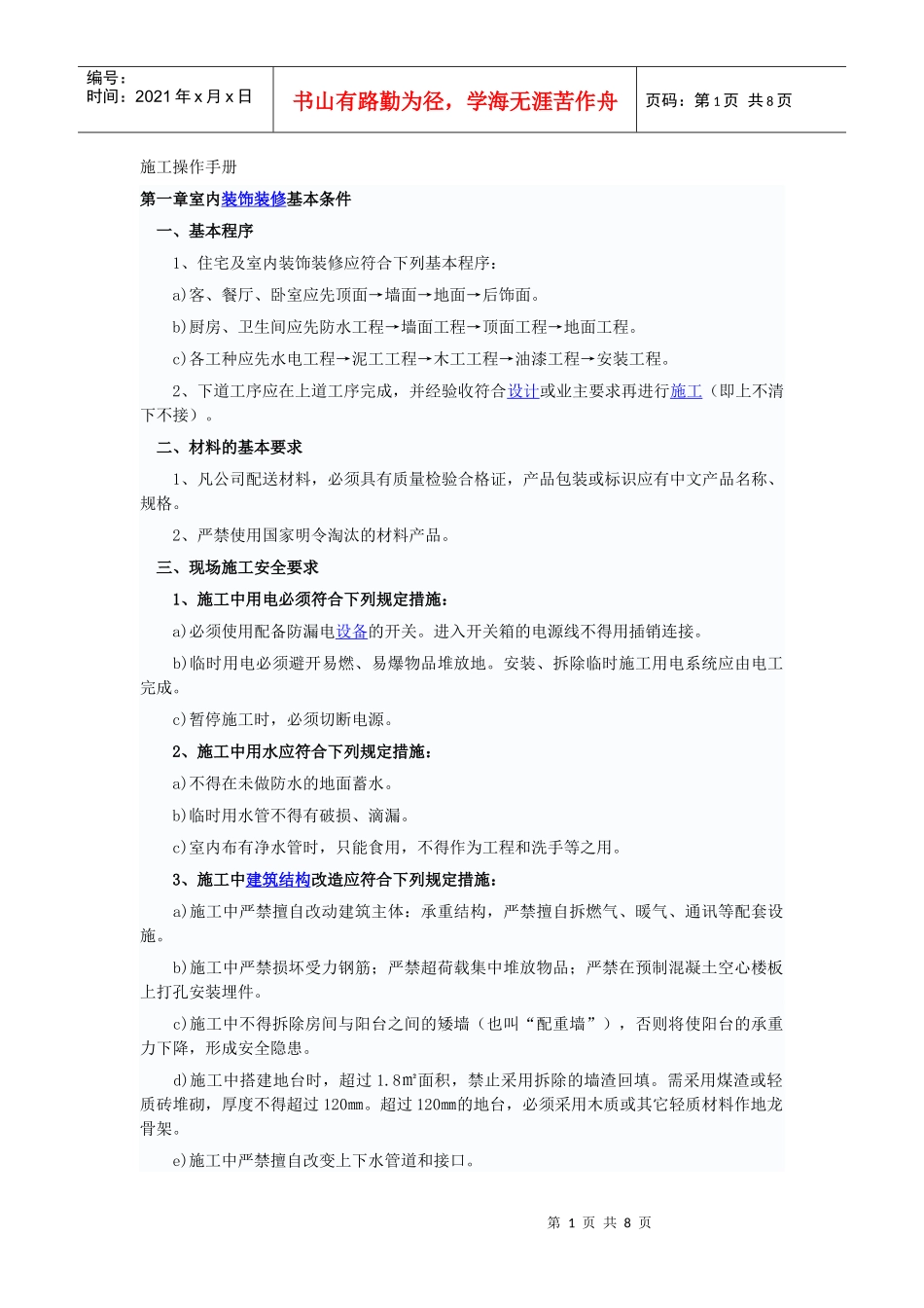 施工操作手册_第1页