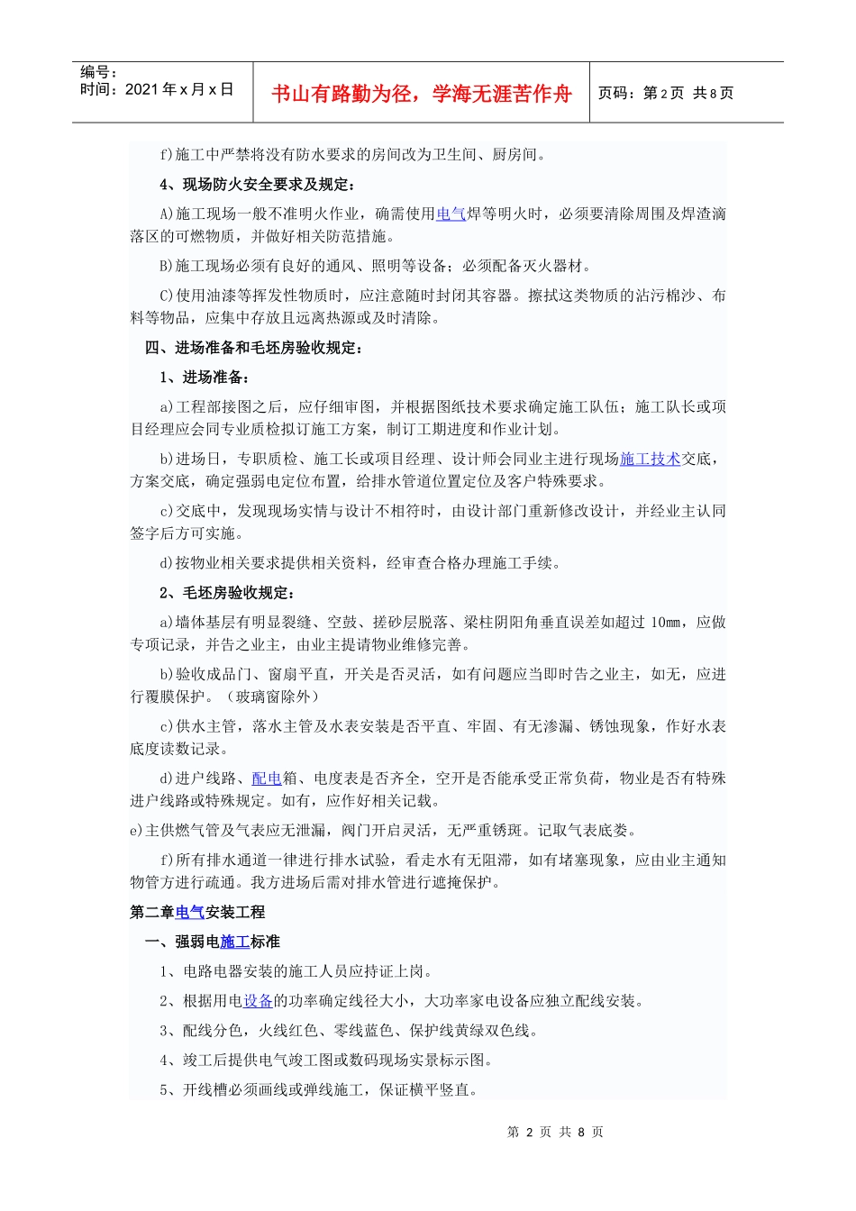 施工操作手册_第2页