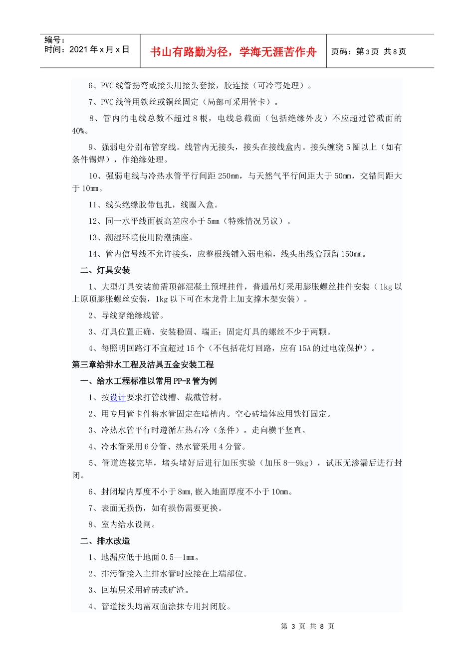 施工操作手册_第3页