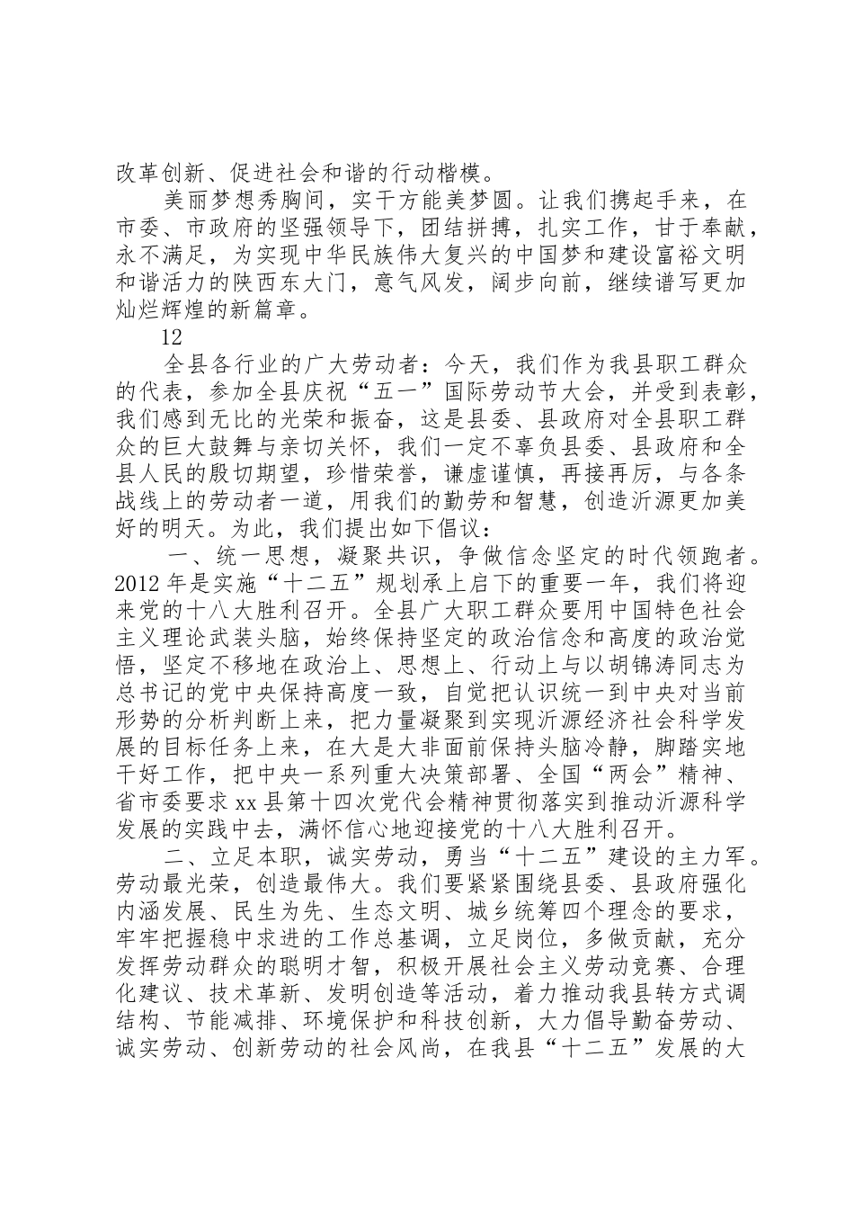 关于五一劳动节的倡议书范文_第3页