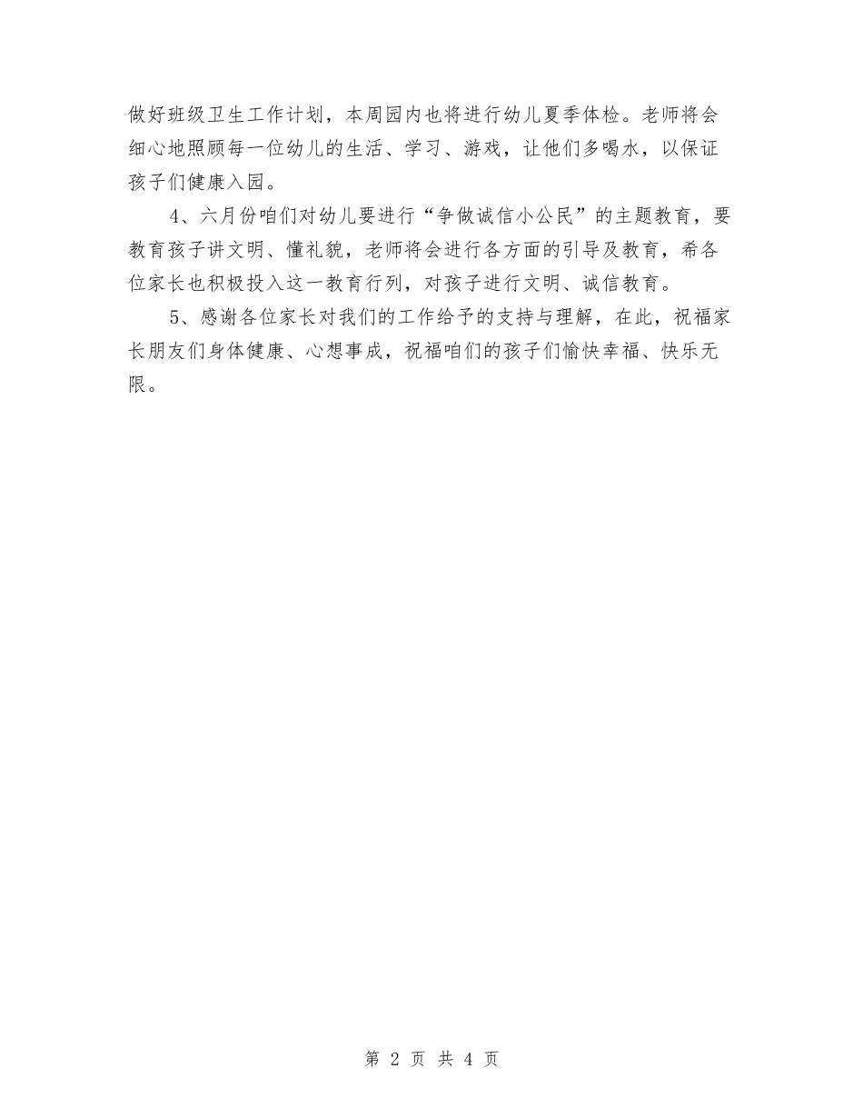 2024周工作总结与计划表与2024周工作计划1汇编_第2页