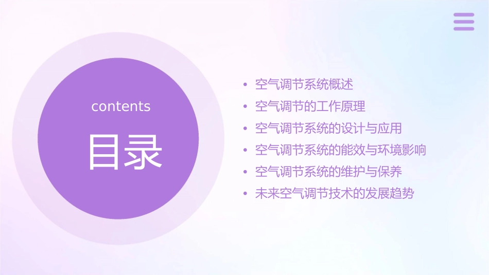 空气调节讲稿课件_第2页