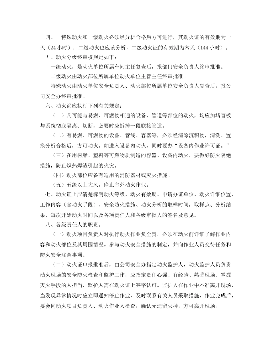 《安全管理制度》之安全动火管理规定 _第2页