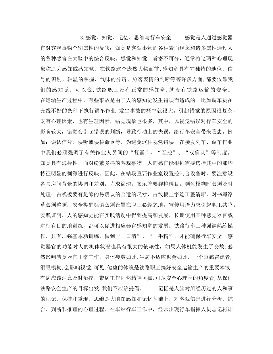 《安全技术》之试论铁路车站行车安全问题研究 _第3页