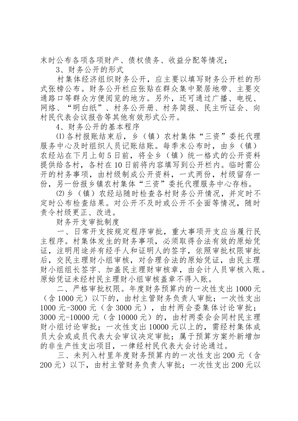 农村集体三资规章制度 _第3页