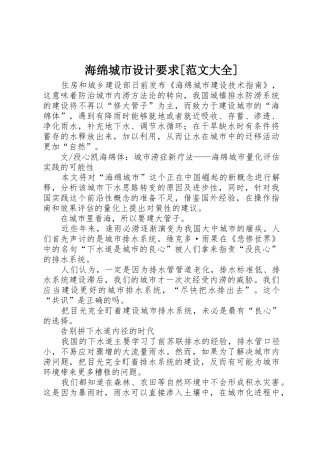 海绵城市设计要求[范文大全] 