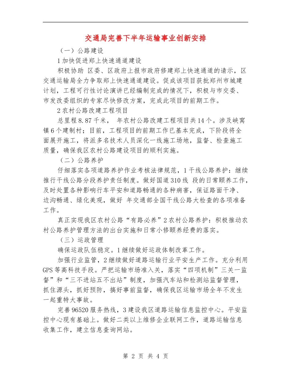 交通局完善下半年运输事业创新安排_第2页