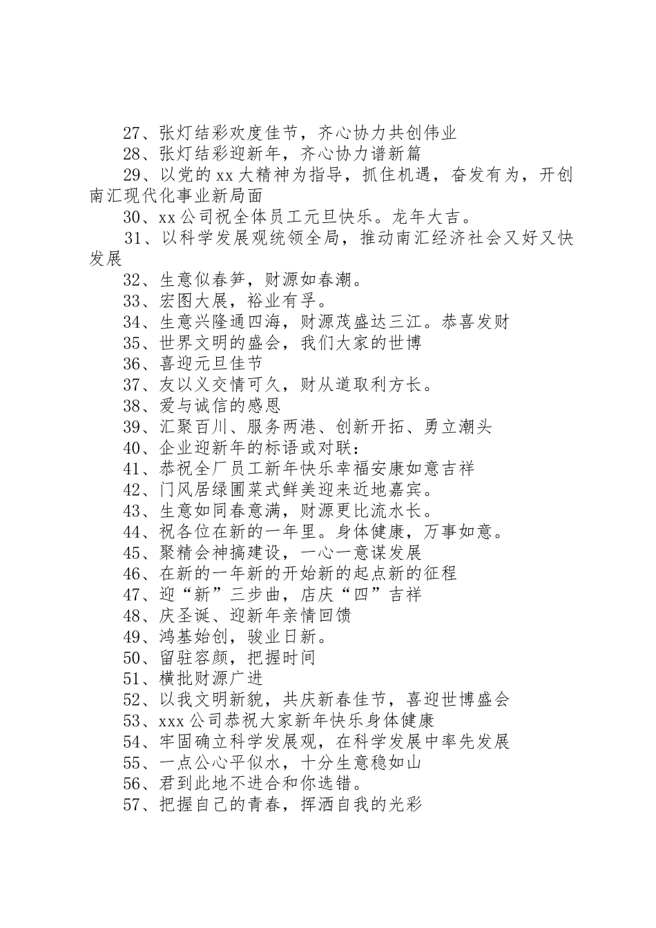 学校工地条幅、标语集锦[优秀范文五篇]_第2页