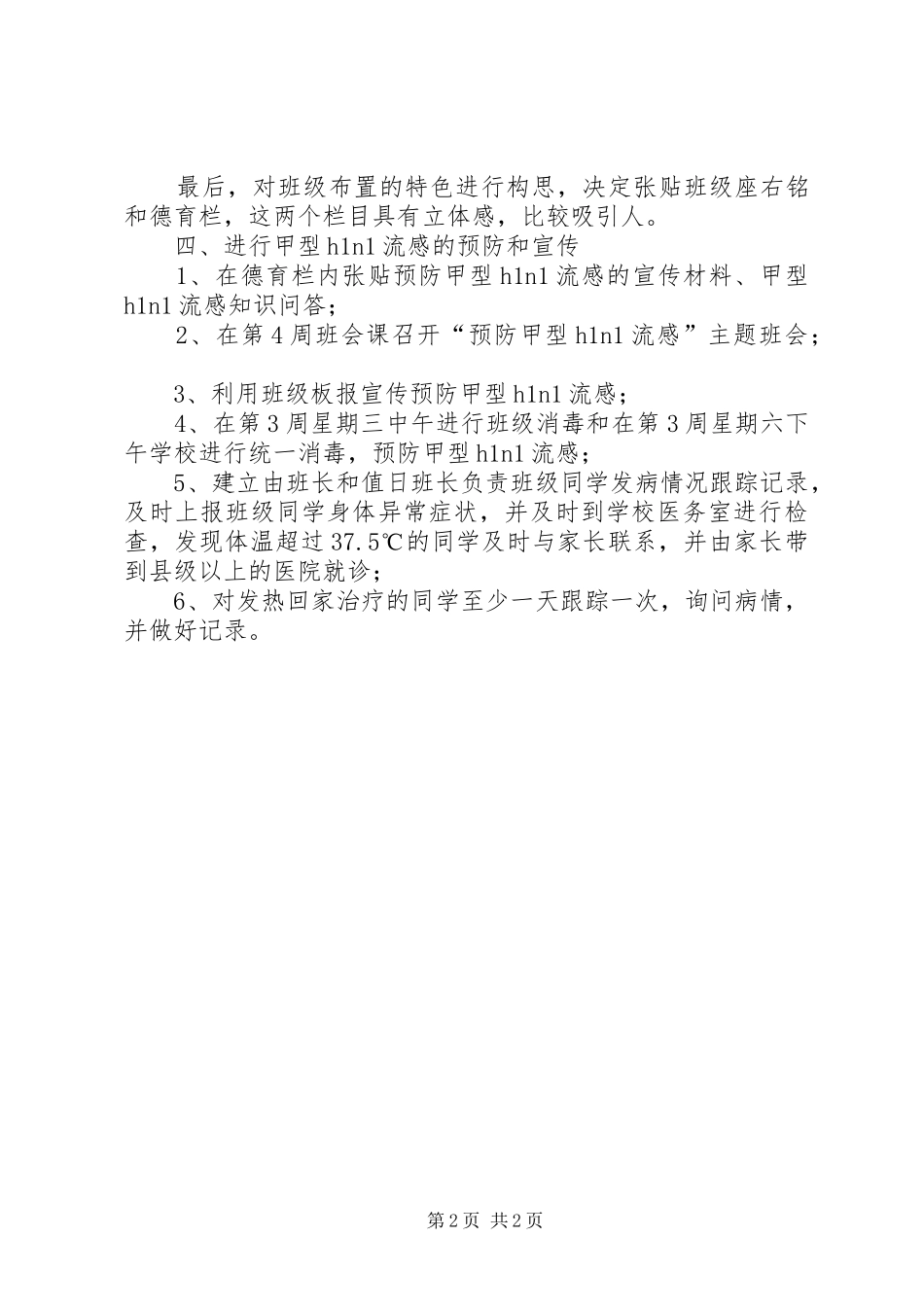初二9月份班级工作总结_第2页