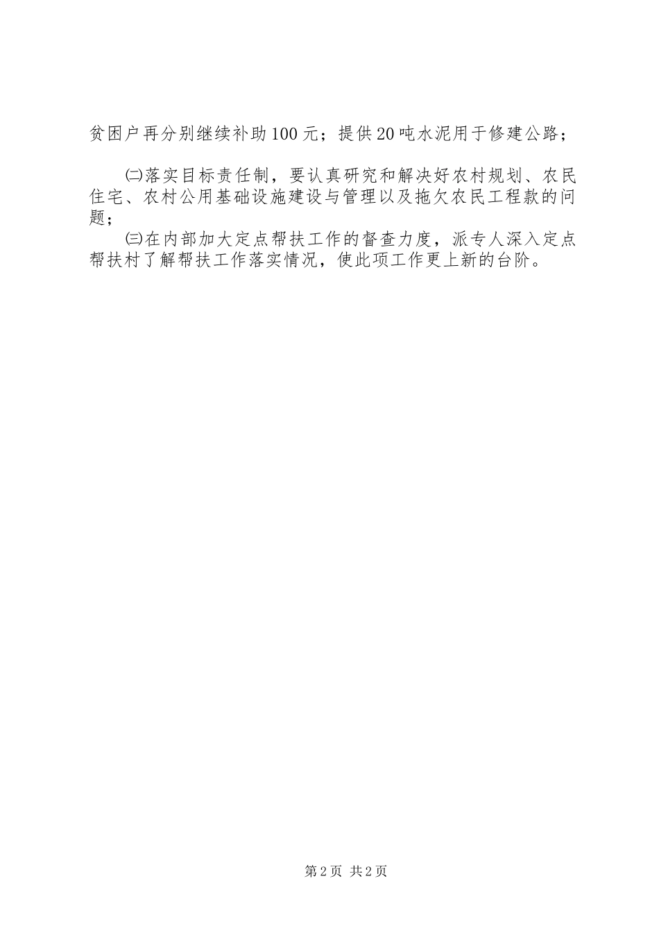 建设局定点扶贫工作年度总结_第2页