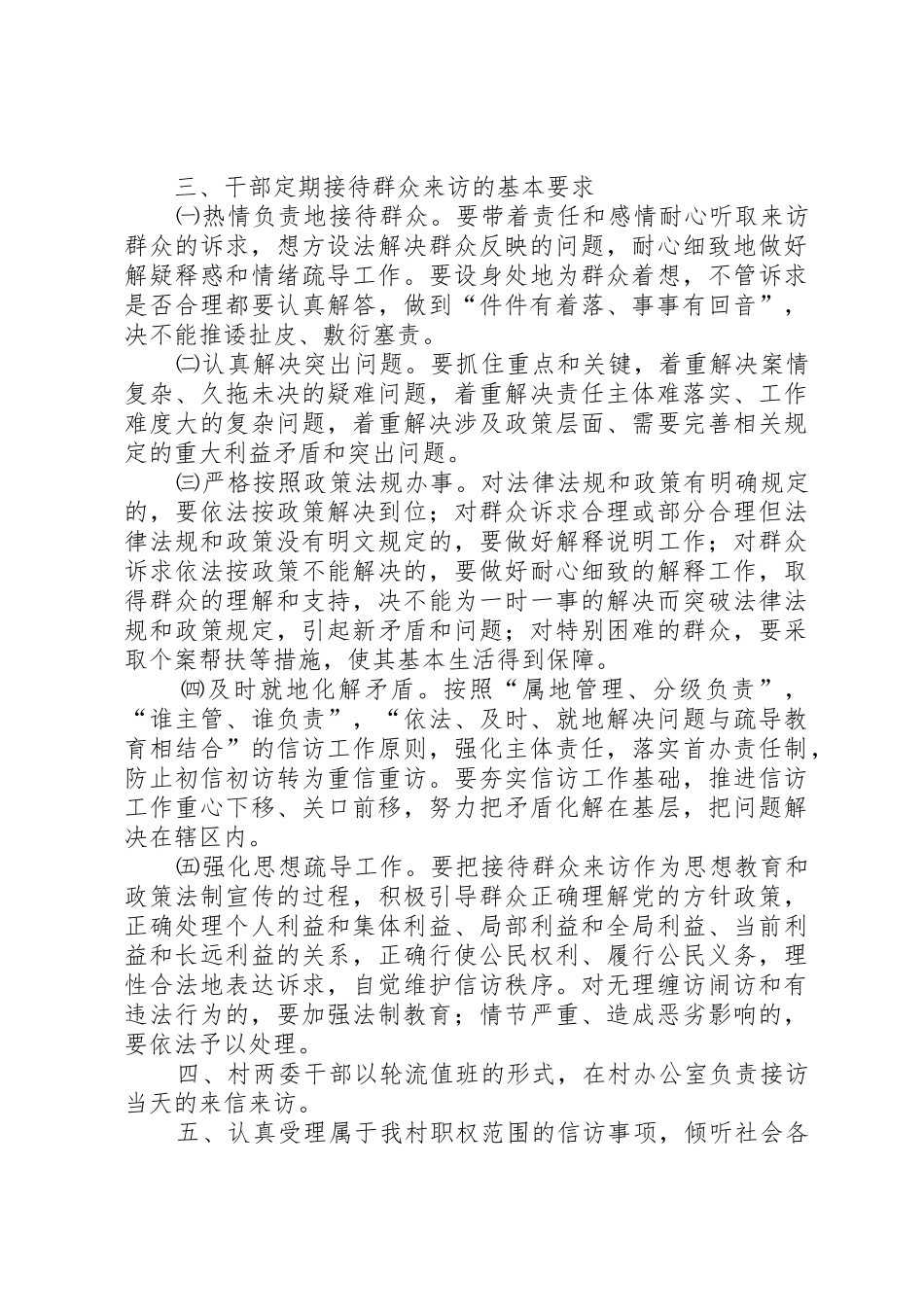 学校领导接访包案规章制度细则_第2页