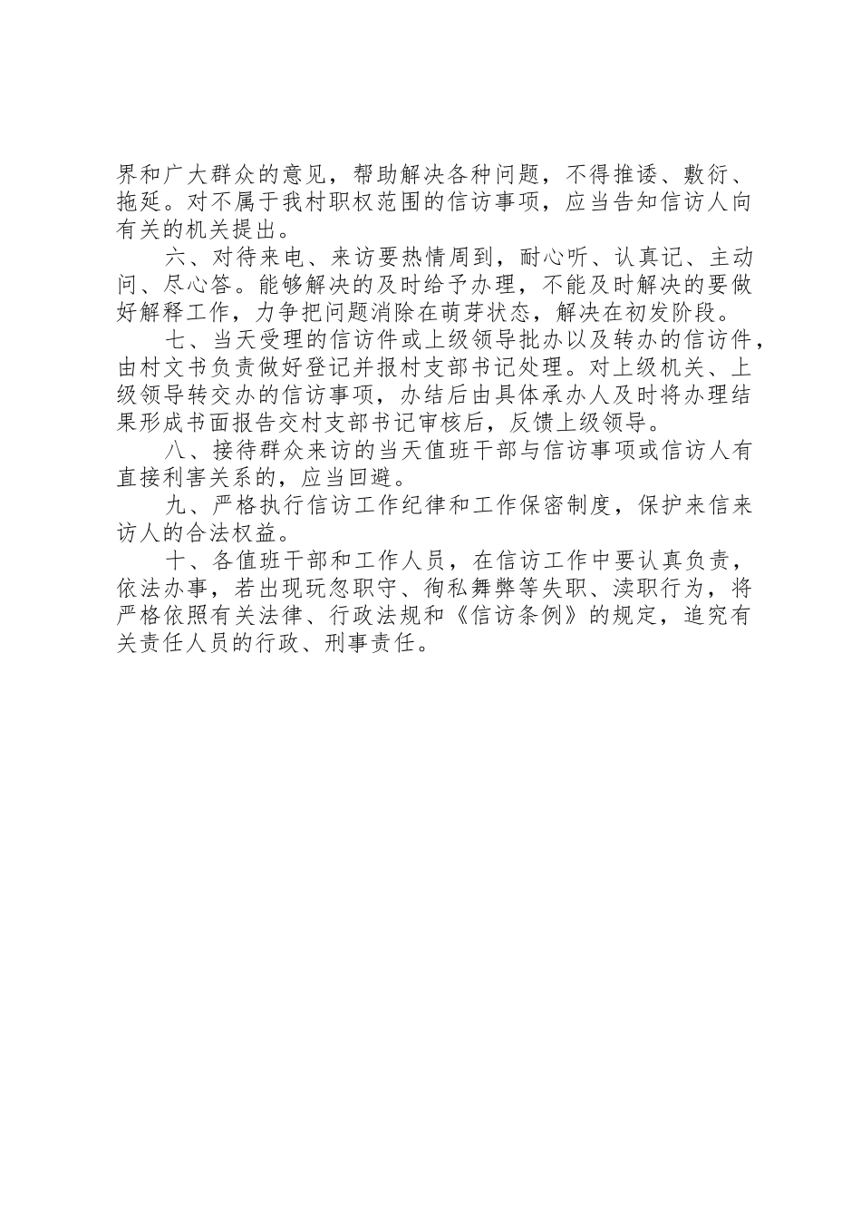 学校领导接访包案规章制度细则_第3页