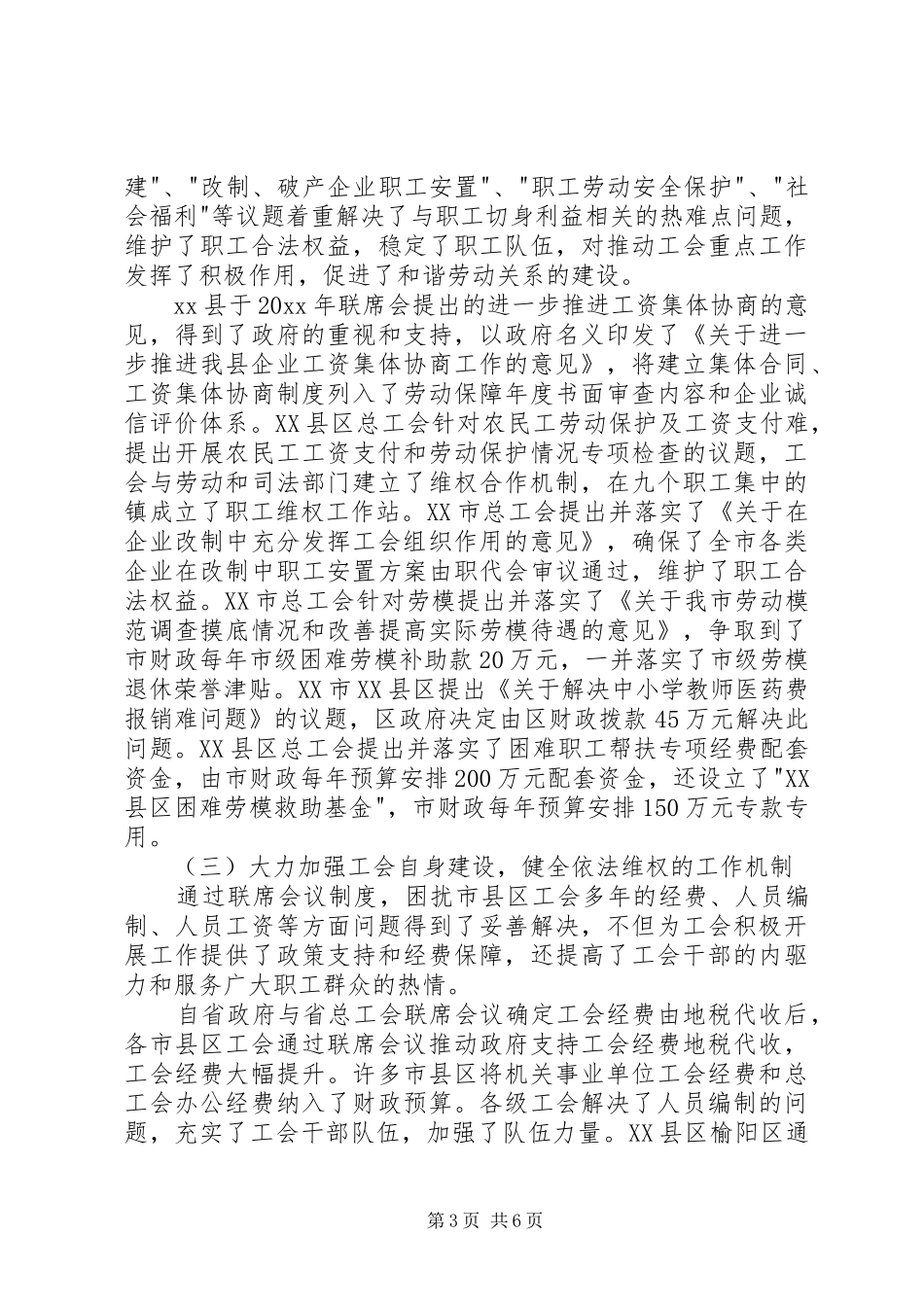 工会联席会议规章制度细则建设考察报告_第3页