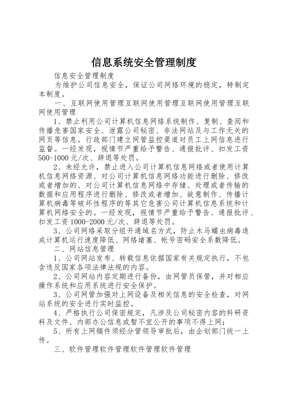 信息系统安全管理规章制度 _第1页