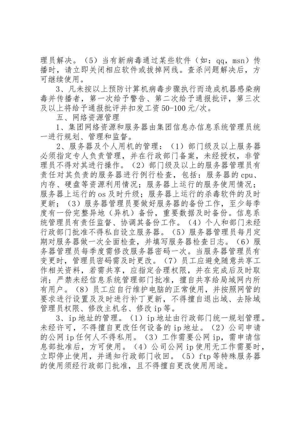 信息系统安全管理规章制度 _第3页