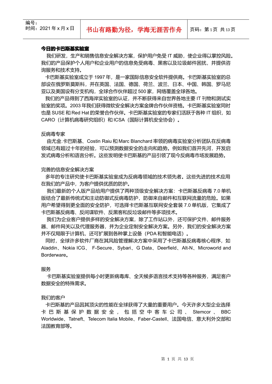 计算机环境--卡巴斯基&reg;反病毒_第1页