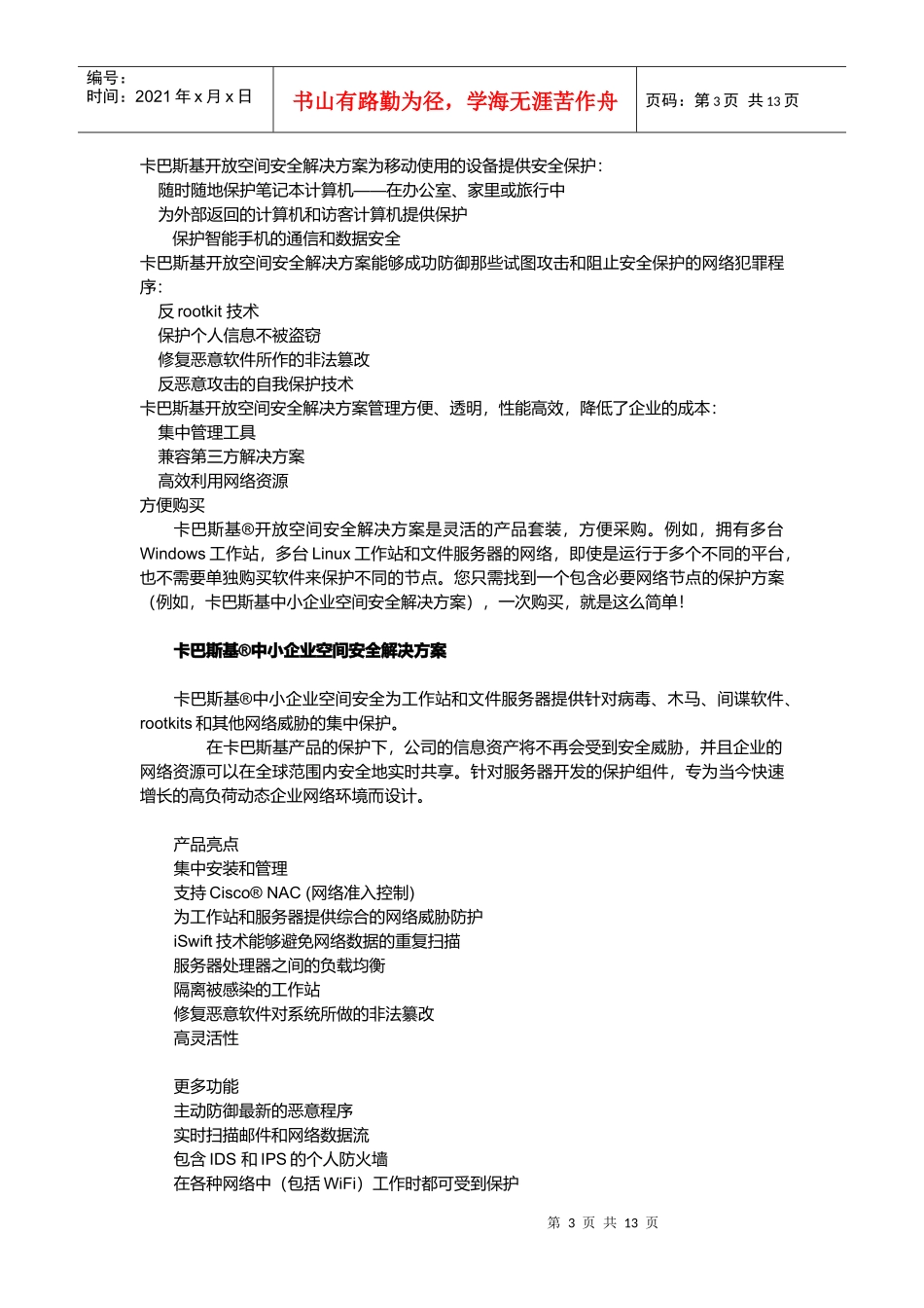 计算机环境--卡巴斯基&reg;反病毒_第3页