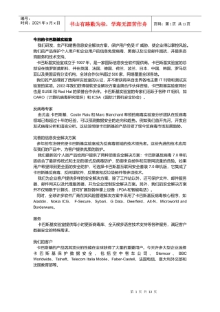 计算机环境--卡巴斯基&reg;反病毒