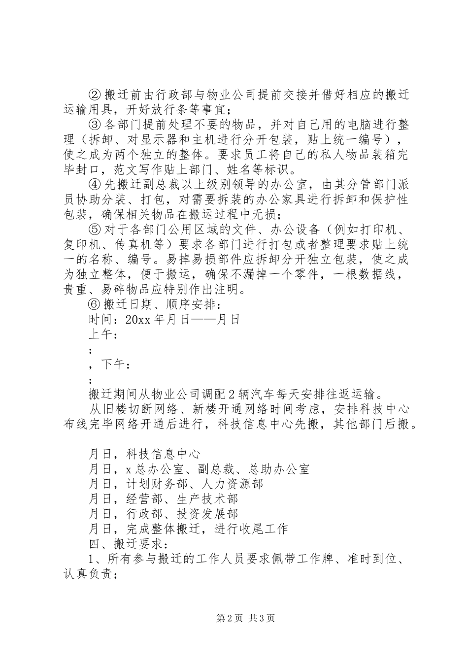 办公室搬迁工作总结,办公室搬迁工作方案_第2页