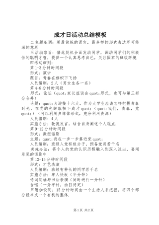 成才日活动总结模板