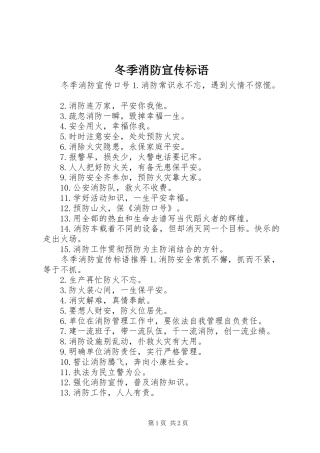 冬季消防宣传标语大全