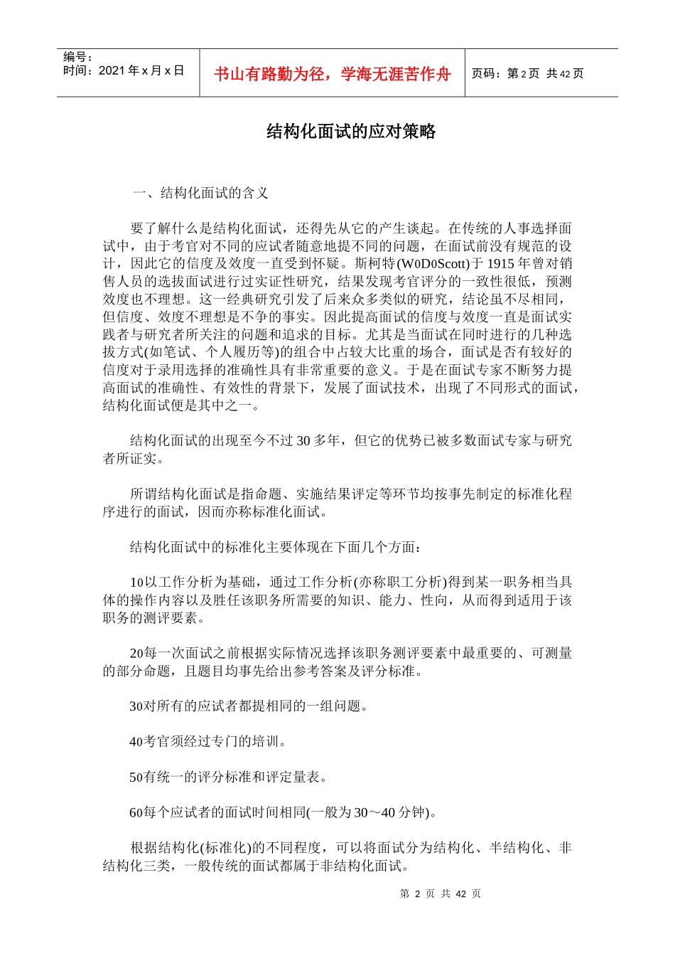 结构化面试法知识大全_第2页