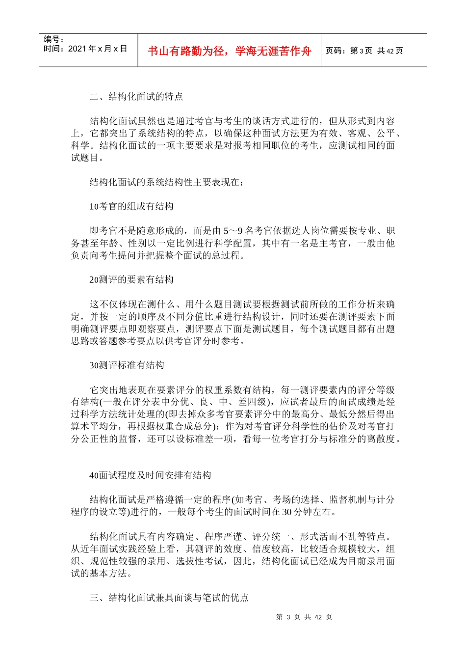 结构化面试法知识大全_第3页