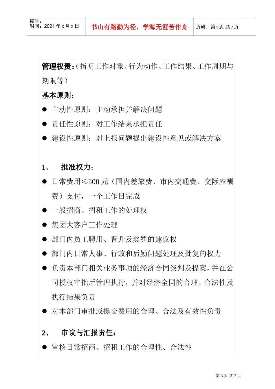 某某地产公司商业部经理职位说明书_第3页