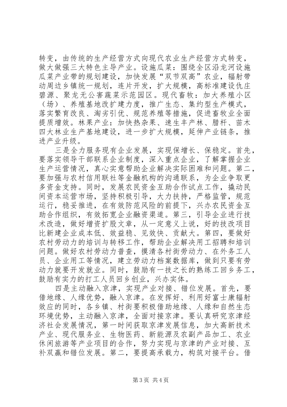 发展区经济开展实施作风建设年调研汇总_第3页