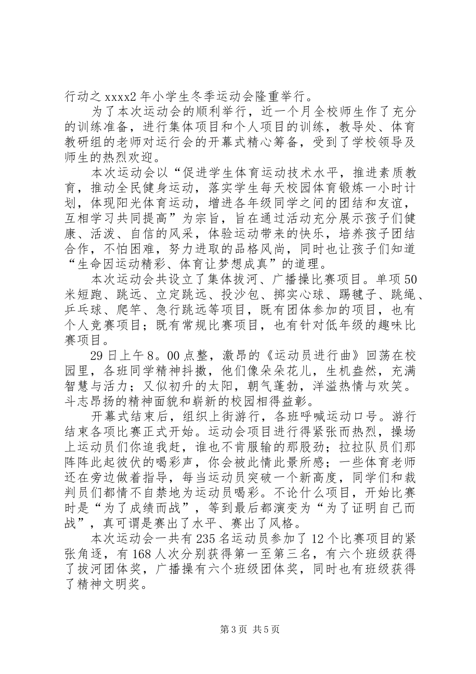 冬季运动会总结范文大全_第3页
