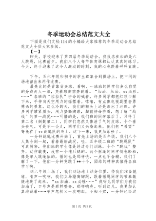 冬季运动会总结范文大全