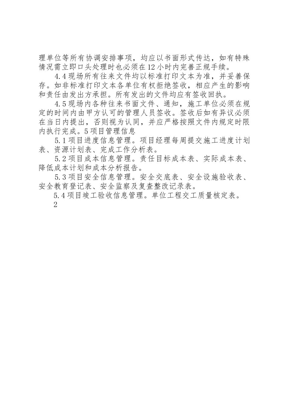 工程信息管理工作规章制度细则_第2页