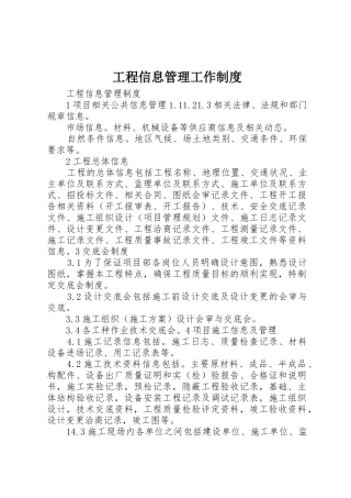 工程信息管理工作规章制度细则