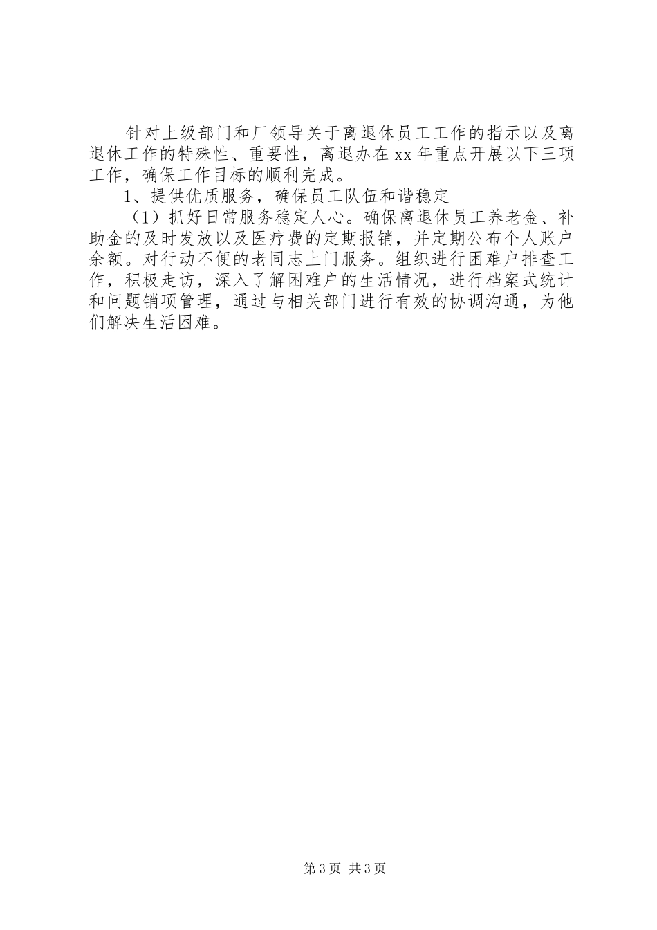 关于离退休办公室工作总结范文_第3页