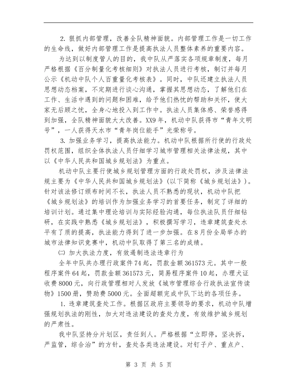 最新城管中队年终工作总结范文_第3页