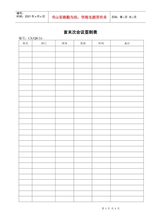 首末次会议签到表