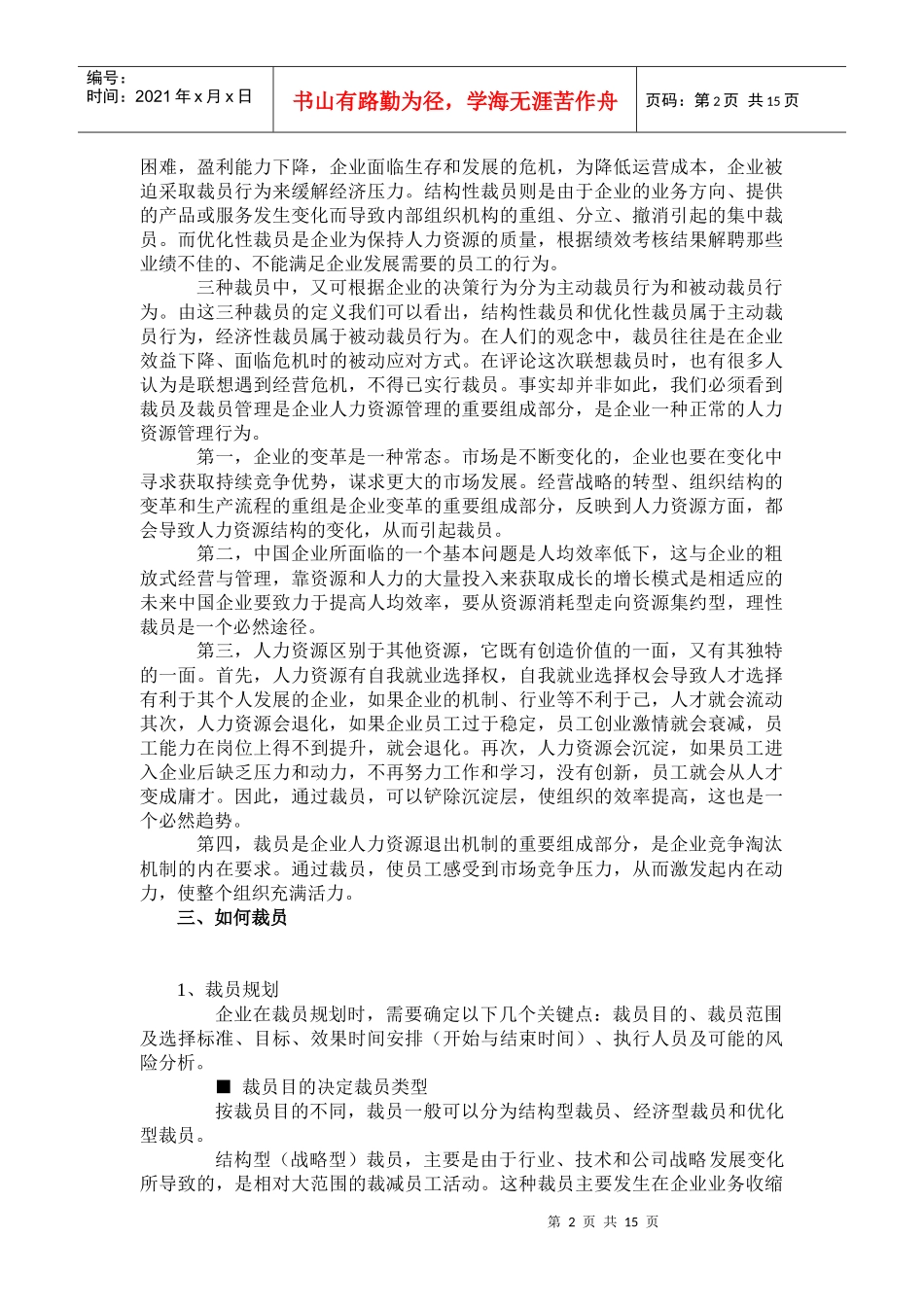 裁员的实施与控制_第2页