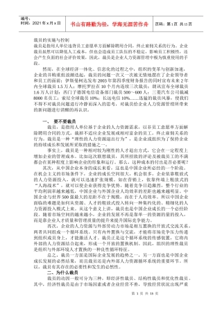 裁员的实施与控制