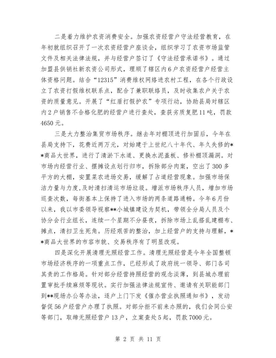 2024上半年工商述职述廉报告与2024上半年监事会工作报告汇编_第2页